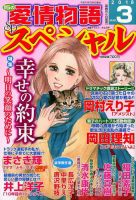 15の愛情物語スペシャル 2018年3月号 表紙