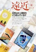 遠近(をちこち) 遠近12号 表紙