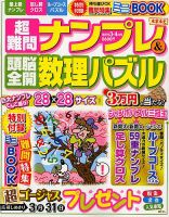 超難問ナンプレ＆頭脳全開数理パズル 2018年3月号 (発売日2018年02月02日) 表紙