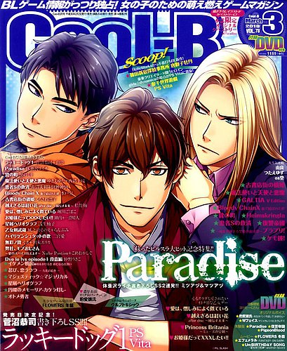 Cool-B (クールビー) まとめ売り Cool-B 極 2018年3月号 (発売日2018年02月02日) | 雑誌/定期購読