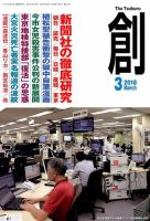 創（つくる） 2018年3月号 表紙