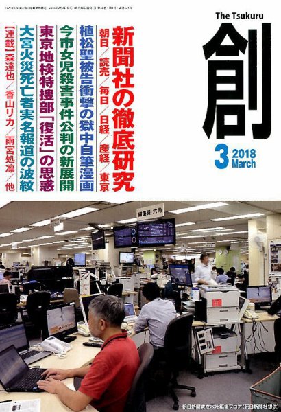 創（つくる） 2018年3月号 (発売日2018年02月07日) 表紙