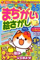 まちがい絵さがしYOU 2018年3月号 表紙