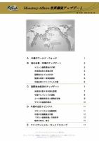 世界潮流アップデート 第731号 表紙