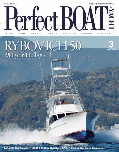 Perfect BOAT（パーフェクトボート）  2018年3月号 (発売日2018年02月05日) 表紙