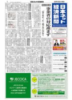 日本ネット経済新聞 0487 表紙