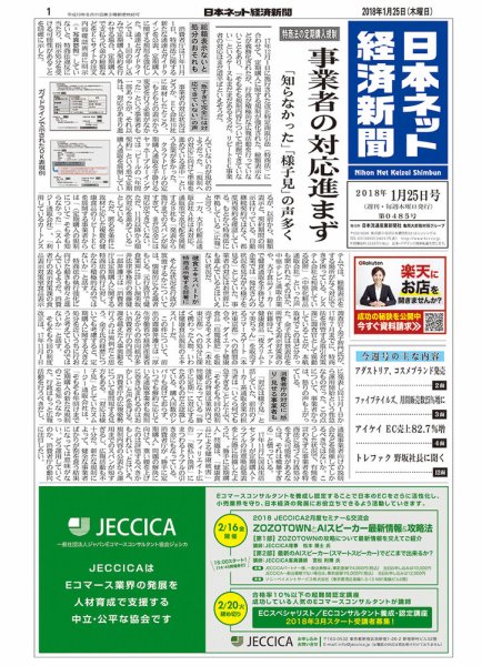 日本ネット経済新聞 0487 (発売日2018年02月08日) 表紙