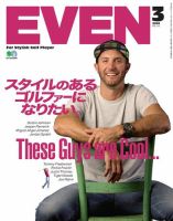 EVEN（イーブン） 2018年3月号 (発売日2018年02月05日) 表紙