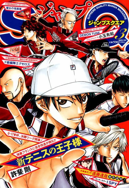 ジャンプ SQ. （スクエア） 2018年3月号 (発売日2018年02月02日) 表紙