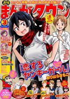 月刊まんがタウン 表紙