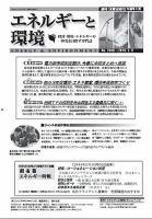 エネルギーと環境 2466 表紙