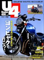 Under400（アンダーヨンヒャク） No.68 表紙