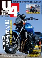 Under400（アンダーヨンヒャク） No.68 (発売日2018年02月06日) 表紙