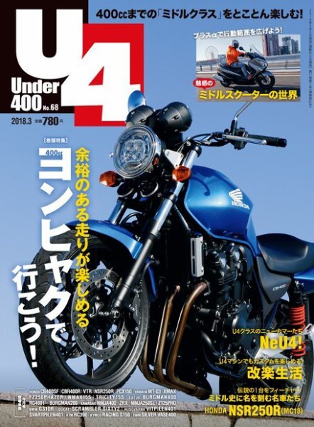 Under400（アンダーヨンヒャク） No.68 (発売日2018年02月06日) 表紙