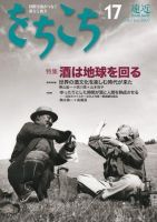 遠近 をちこち のバックナンバー 2ページ目 15件表示 雑誌 定期購読の予約はfujisan