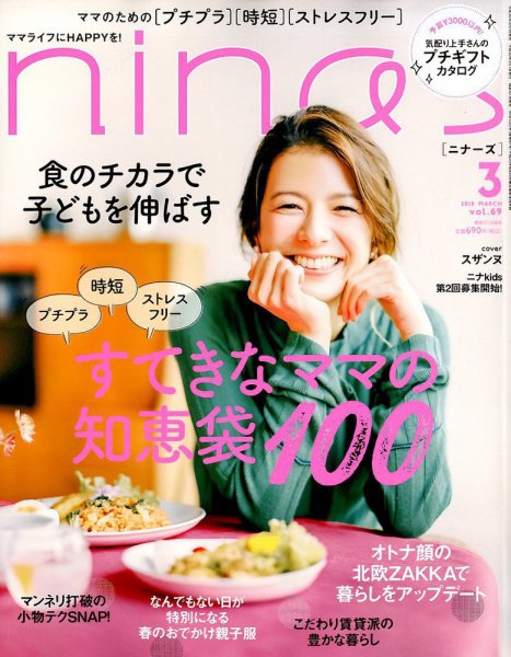 nina’s（ニナーズ） 2018年3月号 (発売日2018年02月07日) 表紙
