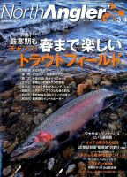 North Angler’s（ノースアングラーズ） 2018年3・4月合併号 表紙