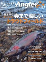 North Angler’s（ノースアングラーズ） 2018年3・4月合併号 (発売日2018年02月08日) 表紙