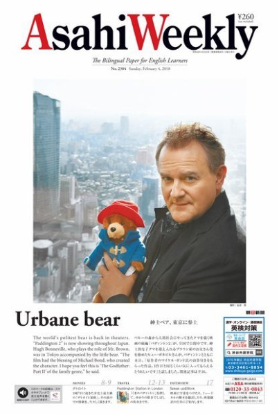 週刊英和新聞Asahi Weekly （朝日ウイークリー） 2018年2/4号 (発売日2018年02月02日) 表紙