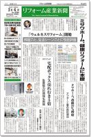 リフォーム産業新聞 18/02/06発売号 表紙