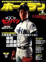 ホームラン 2018年3月号 表紙