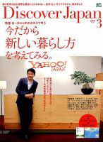 Discover Japan（ディスカバージャパン） 2018年3月号 表紙