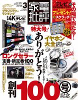 家電批評 2018年3月号 表紙