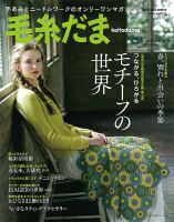 毛糸だま No.177 表紙