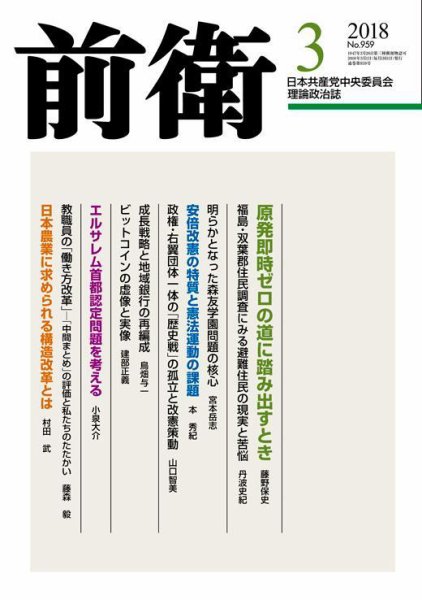 前衛 2018年3月号 (発売日2018年02月08日) 表紙