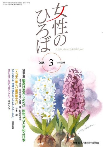 女性のひろば 18年3月号 発売日18年02月03日 雑誌 定期購読の予約はfujisan