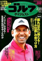 週刊ゴルフダイジェスト 表紙