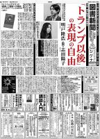 図書新聞 3338号 (発売日2018年02月05日) 表紙
