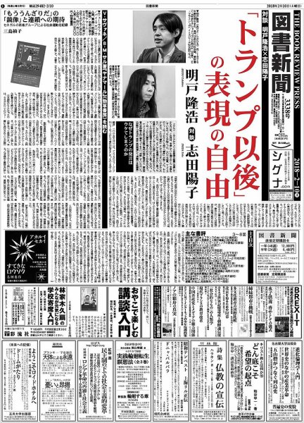 図書新聞 3338号 (発売日2018年02月05日) 表紙