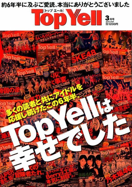 Top Yell 2018年3月号 (発売日2018年02月06日) 表紙