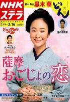 NHKステラ 関西版 2018年2/16号 (発売日2018年02月07日) 表紙