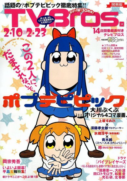 TV Bros.（テレビブロス） 2018年2/10号 (発売日2018年02月07日) 表紙