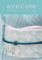 月刊アレコレ VOL151 (発売日2018年02月05日) 表紙