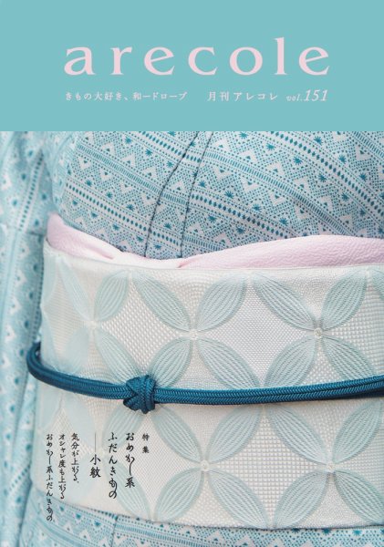 月刊アレコレ VOL151 (発売日2018年02月05日) 表紙