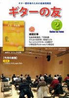 ギターの友 ２月号 表紙