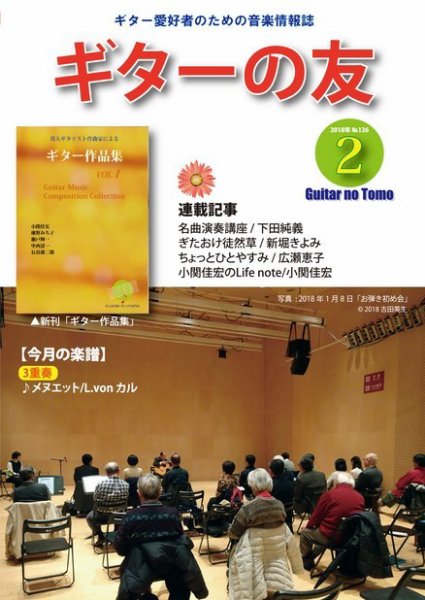 ギターの友 ２月号 (発売日2018年02月05日) 表紙