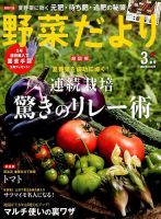野菜だより 2018年3月号 表紙