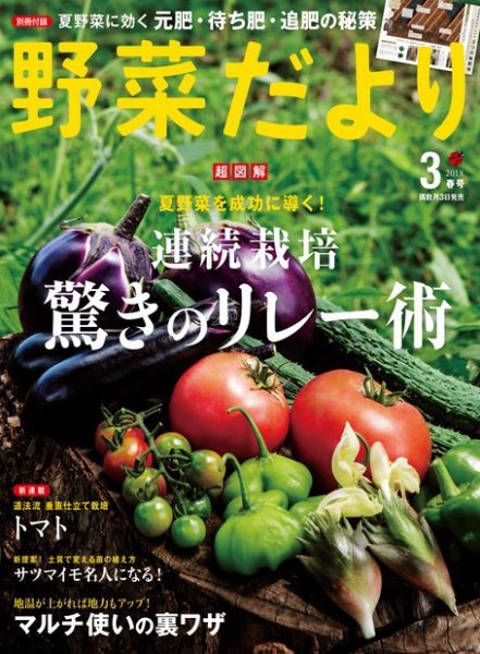 野菜だより 2018年3月号 (発売日2018年02月02日) 表紙