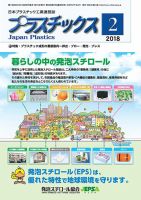 プラスチックス 2018年2月号 表紙