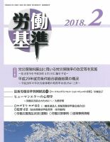 労働基準 ２月号 (発売日2018年02月05日) 表紙