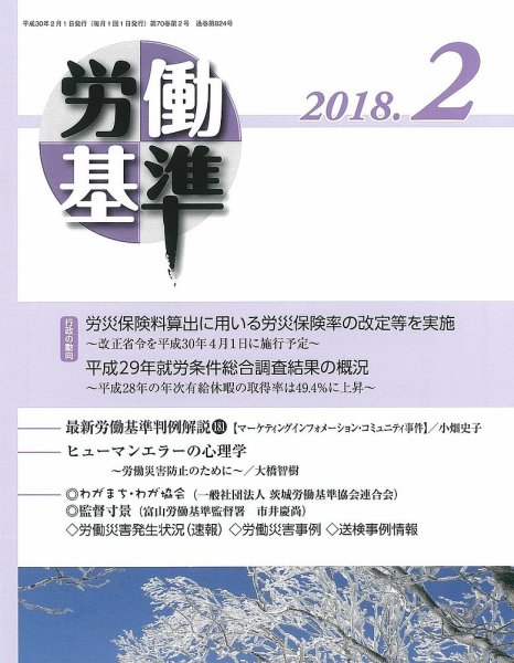 労働基準 ２月号 (発売日2018年02月05日) 表紙