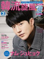 韓流plus 2018年3月号 表紙