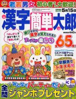 漢字簡単太郎 2018年3月号 表紙
