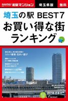 SUUMO新築マンション埼玉県版 18/02/06号 表紙