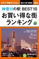 SUUMO新築マンション横浜・川崎・湘南版 18/02/06号 表紙