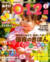 あそびと環境0・1・2歳 2018年3月号 表紙